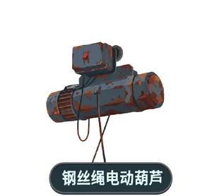 钢丝绳电动葫芦